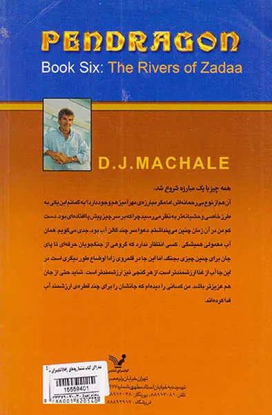 پندراگن کتاب ششم رودهای زادا